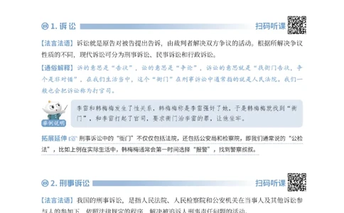 法考入门名词解释-刑诉法_法考真题相关_名词解释篇_讲义