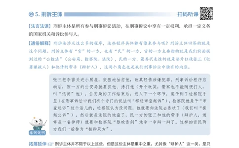 法考入门名词解释-刑诉法_法考真题相关_名词解释篇_讲义