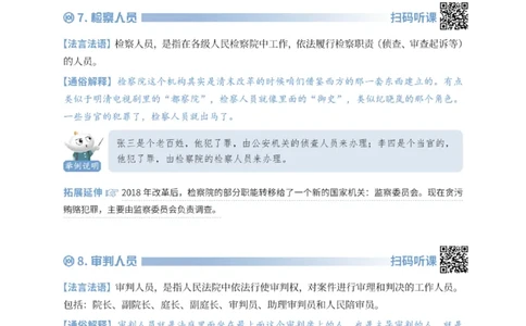 法考入门名词解释-刑诉法_法考真题相关_名词解释篇_讲义