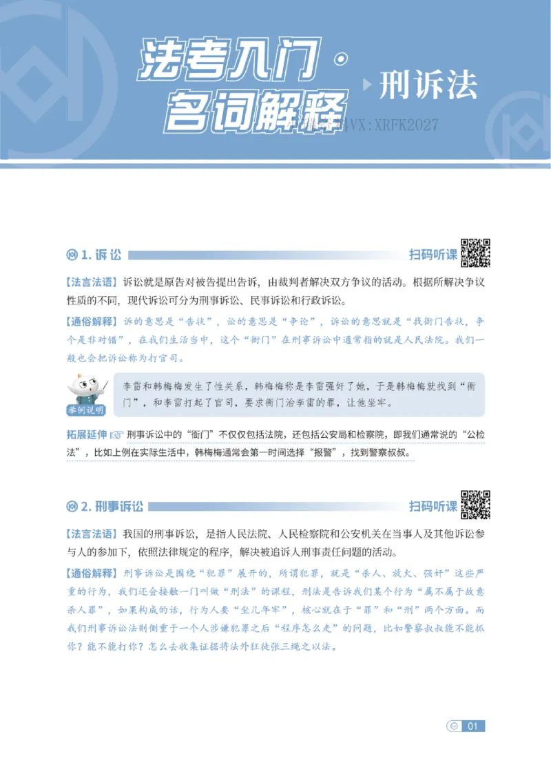 法考入门名词解释-刑诉法_法考真题相关_名词解释篇_讲义
