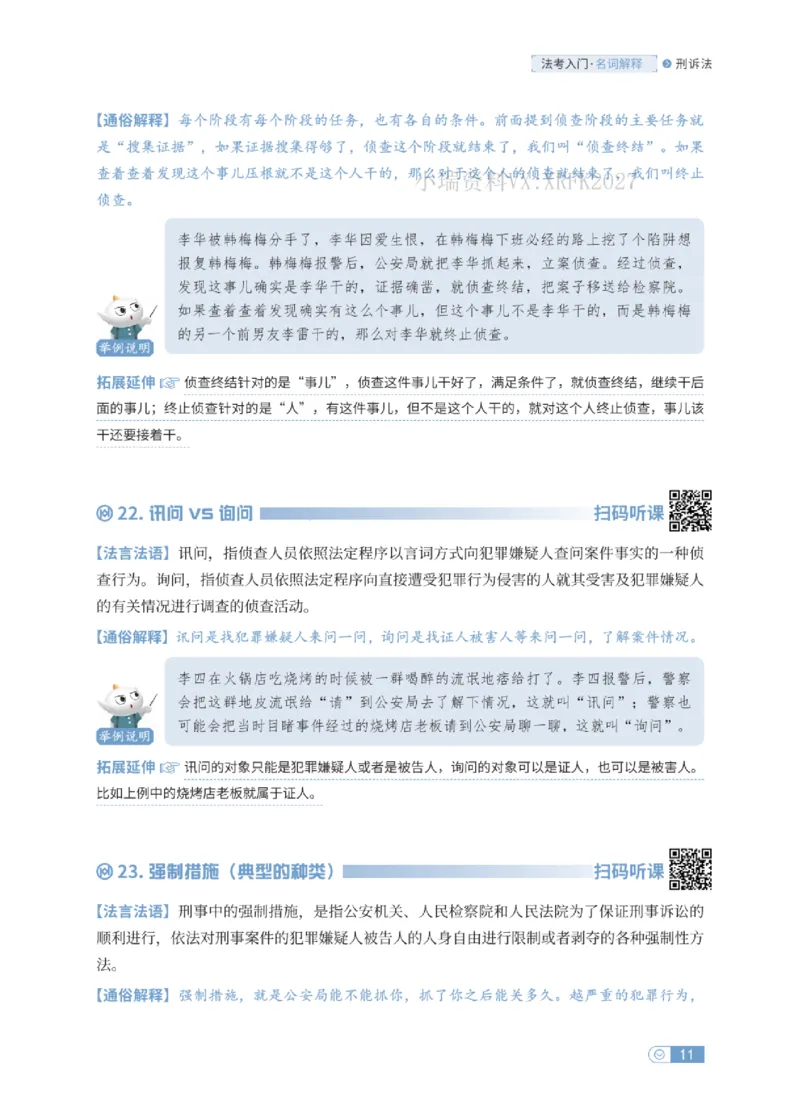 法考入门名词解释-刑诉法_法考真题相关_名词解释篇_讲义