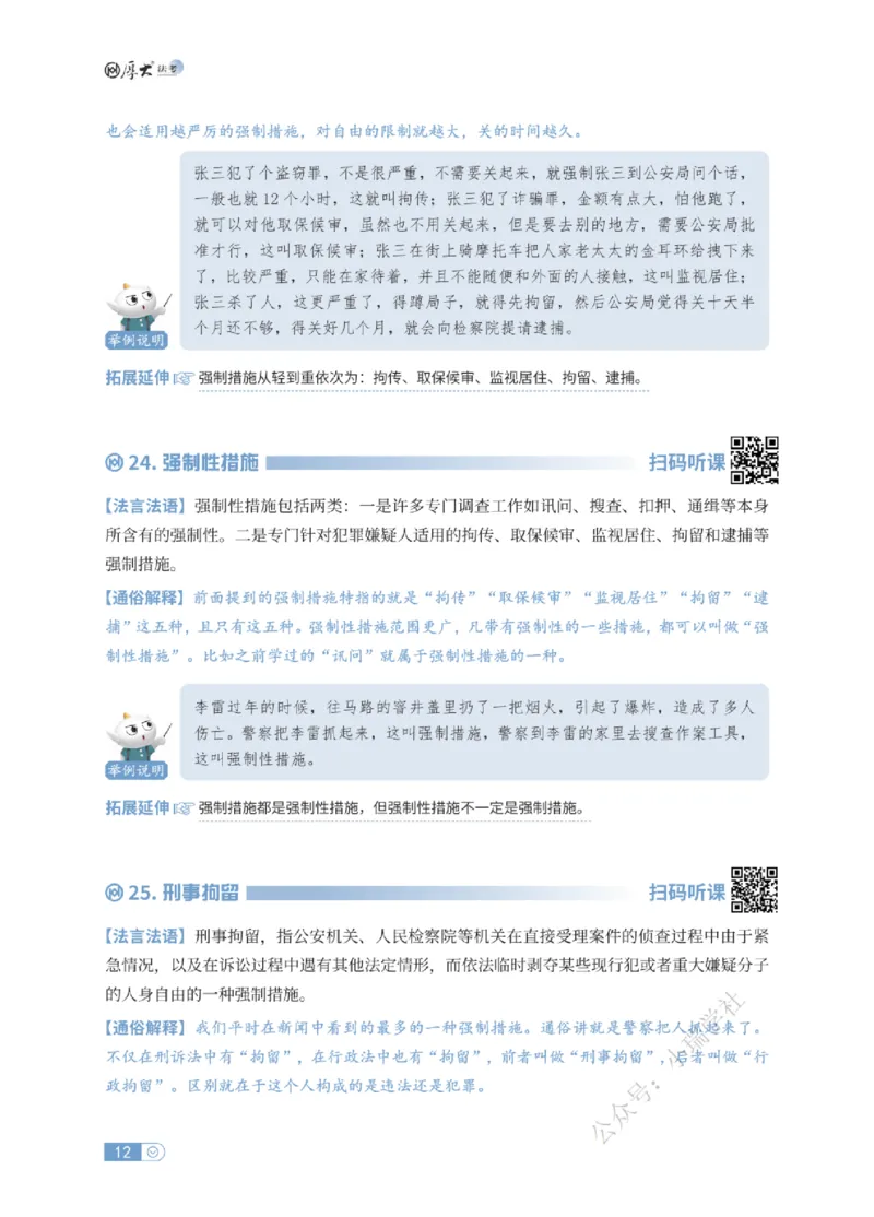 法考入门名词解释-刑诉法_法考真题相关_名词解释篇_讲义