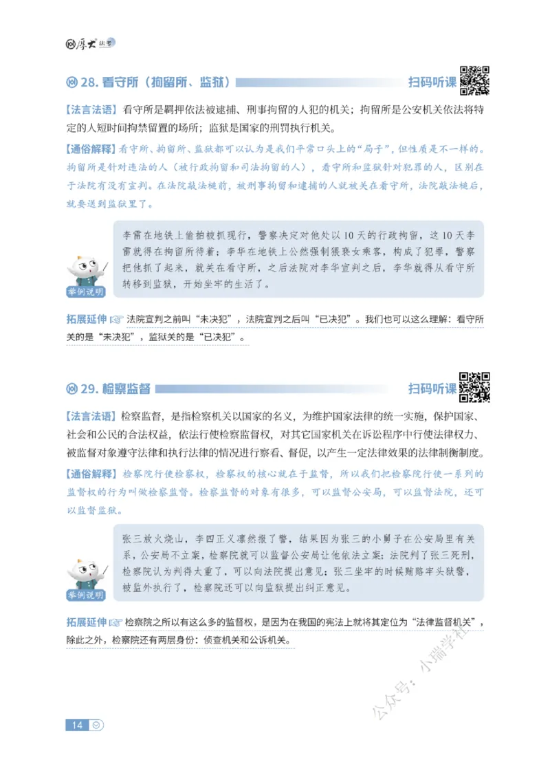 法考入门名词解释-刑诉法_法考真题相关_名词解释篇_讲义