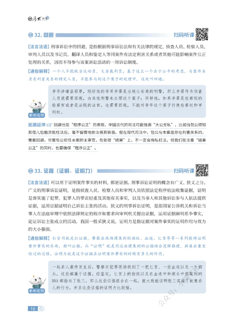 法考入门名词解释-刑诉法_法考真题相关_名词解释篇_讲义