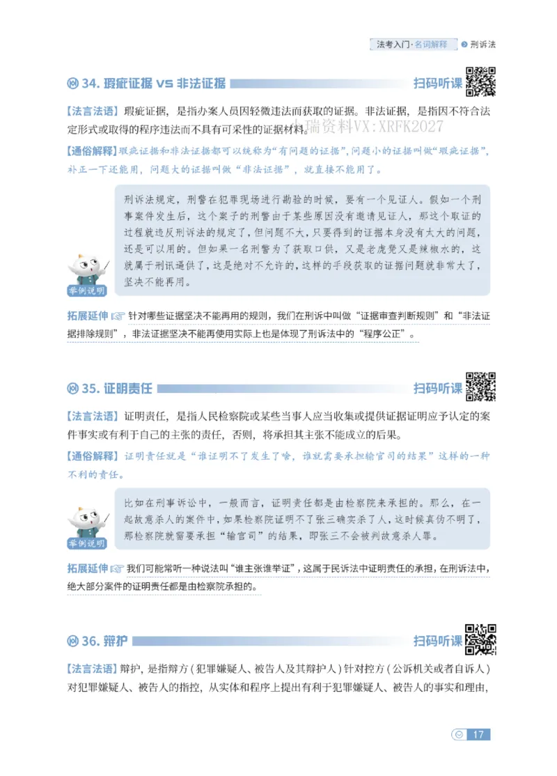 法考入门名词解释-刑诉法_法考真题相关_名词解释篇_讲义