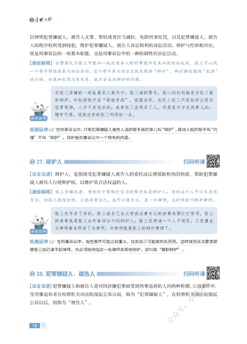 法考入门名词解释-刑诉法_法考真题相关_名词解释篇_讲义