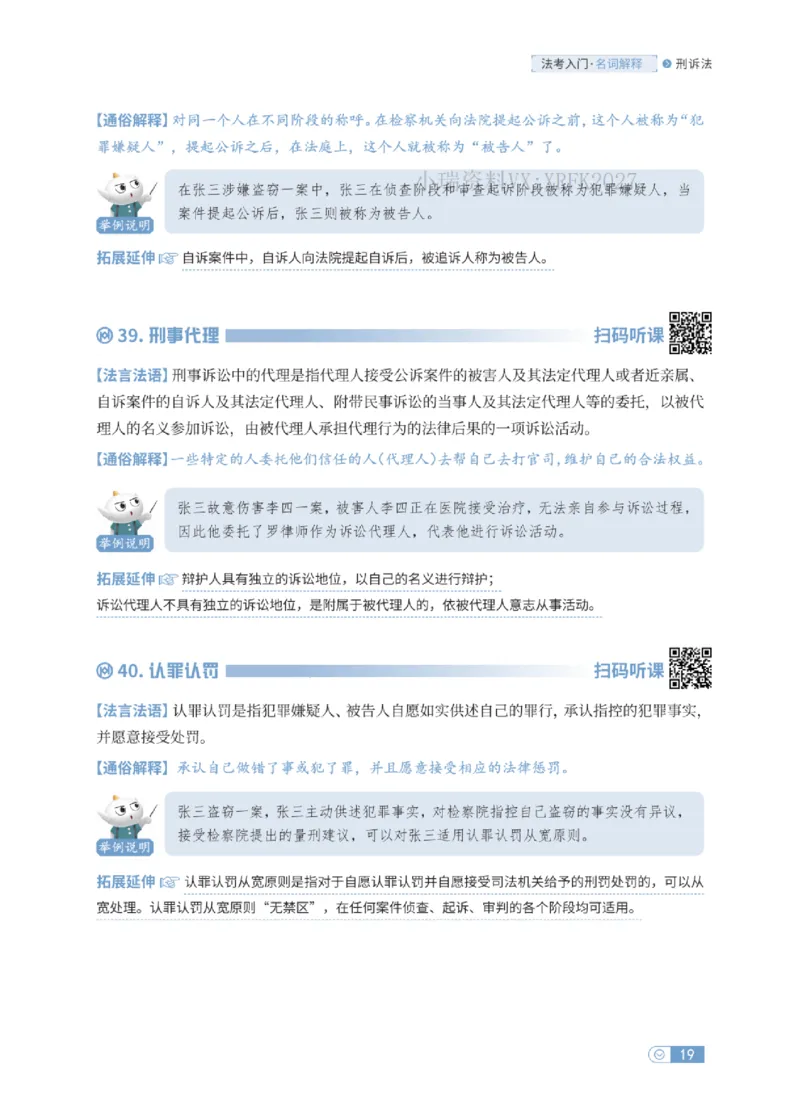 法考入门名词解释-刑诉法_法考真题相关_名词解释篇_讲义
