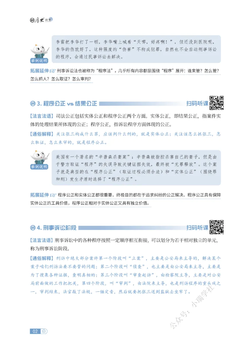 法考入门名词解释-刑诉法_法考真题相关_名词解释篇_讲义