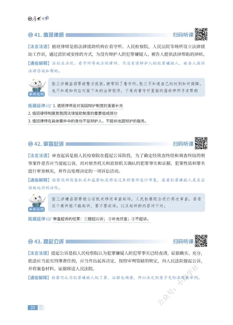 法考入门名词解释-刑诉法_法考真题相关_名词解释篇_讲义