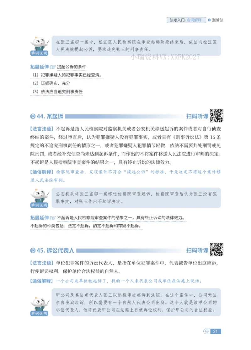 法考入门名词解释-刑诉法_法考真题相关_名词解释篇_讲义