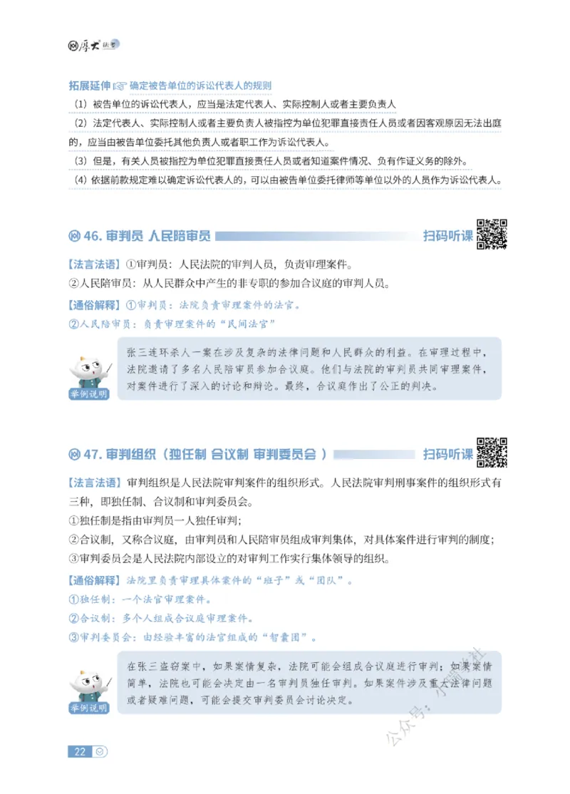 法考入门名词解释-刑诉法_法考真题相关_名词解释篇_讲义