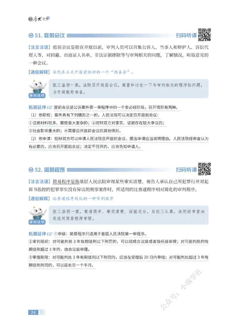 法考入门名词解释-刑诉法_法考真题相关_名词解释篇_讲义