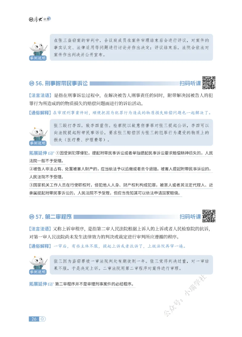 法考入门名词解释-刑诉法_法考真题相关_名词解释篇_讲义