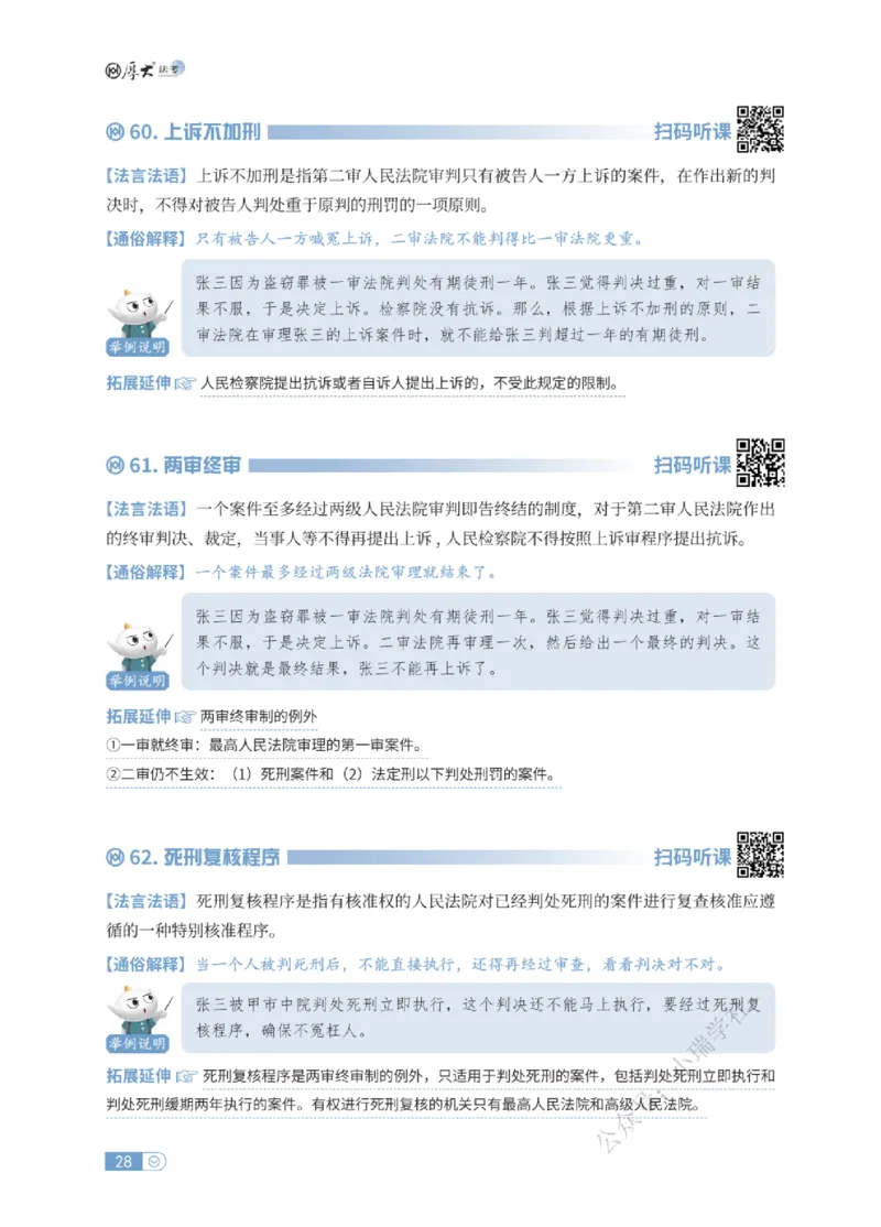 法考入门名词解释-刑诉法_法考真题相关_名词解释篇_讲义