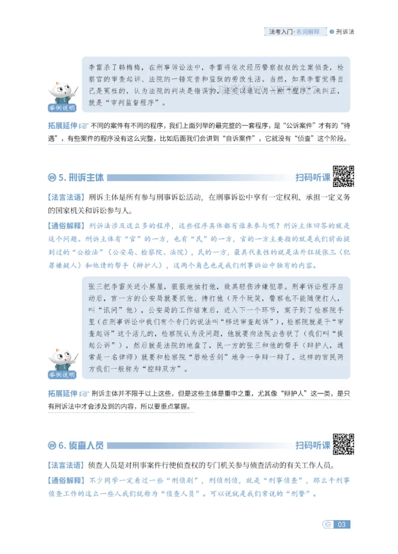 法考入门名词解释-刑诉法_法考真题相关_名词解释篇_讲义