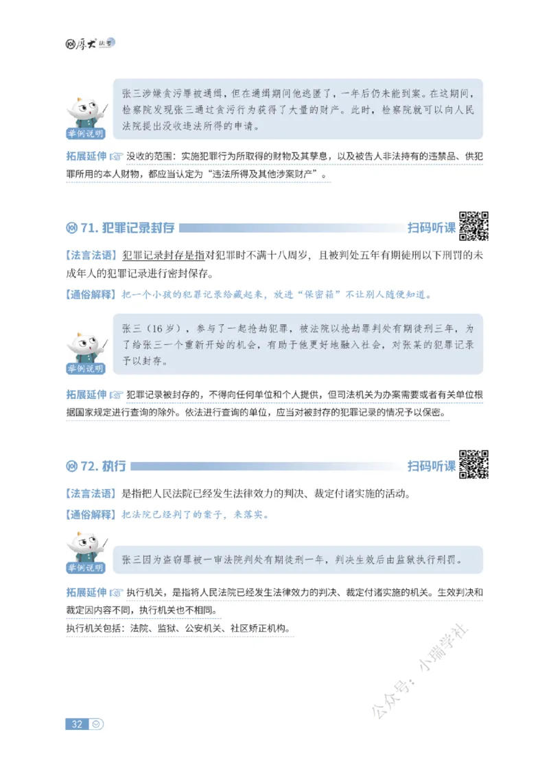 法考入门名词解释-刑诉法_法考真题相关_名词解释篇_讲义