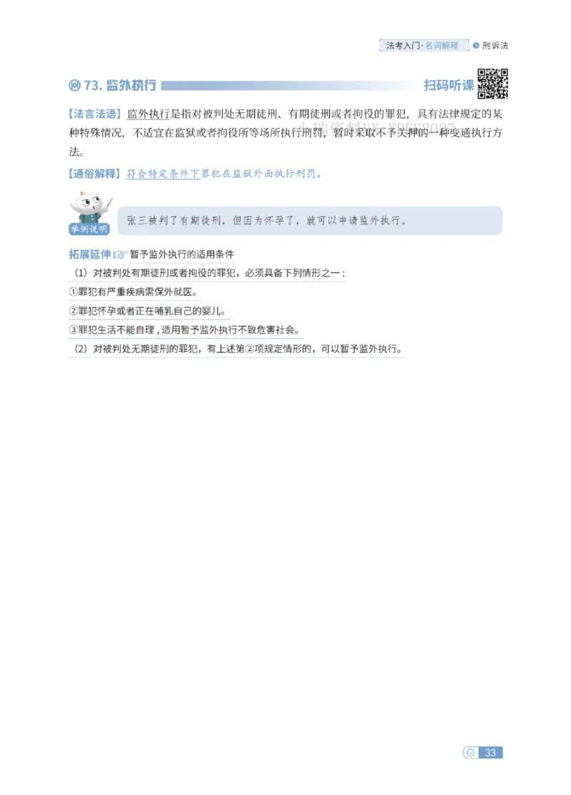 法考入门名词解释-刑诉法_法考真题相关_名词解释篇_讲义