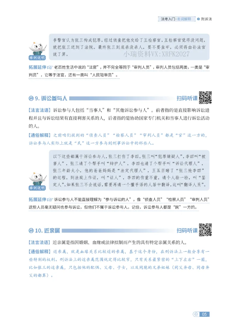 法考入门名词解释-刑诉法_法考真题相关_名词解释篇_讲义