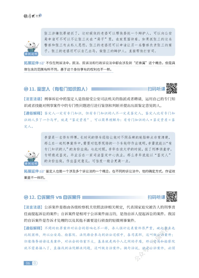 法考入门名词解释-刑诉法_法考真题相关_名词解释篇_讲义