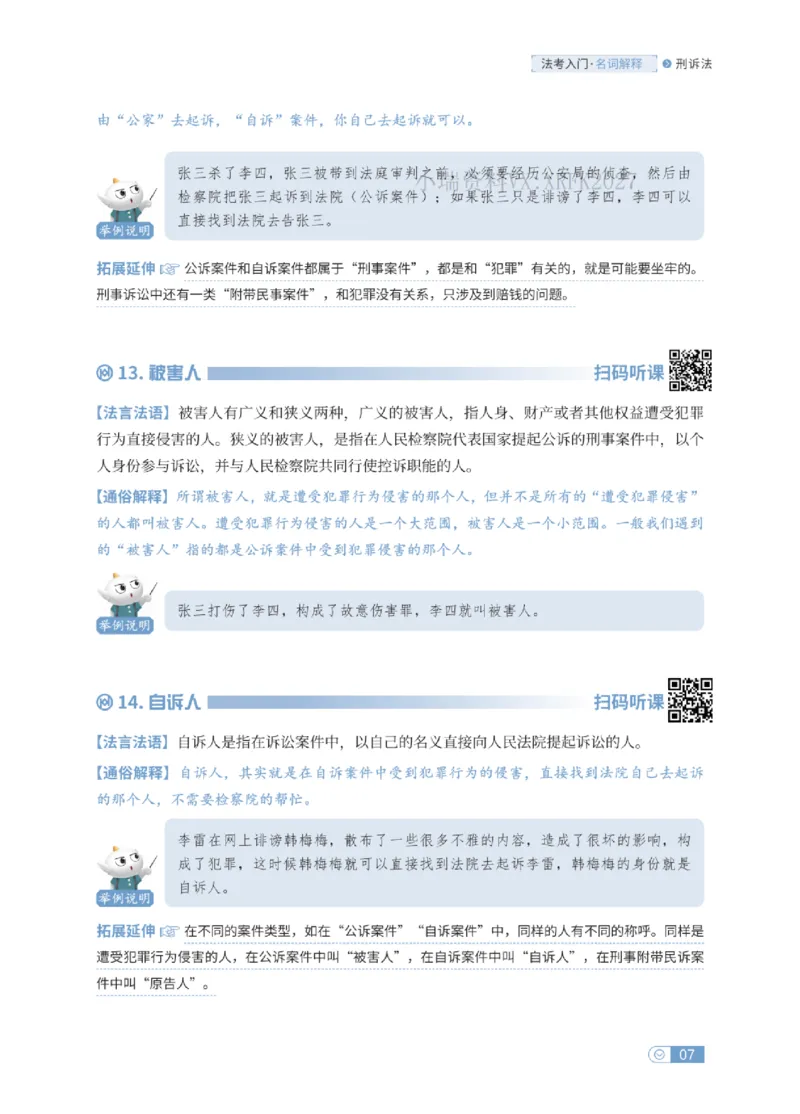 法考入门名词解释-刑诉法_法考真题相关_名词解释篇_讲义
