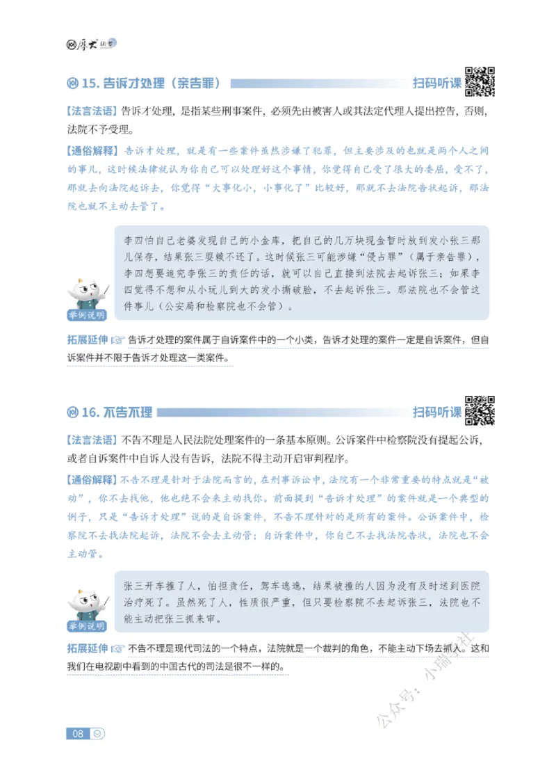 法考入门名词解释-刑诉法_法考真题相关_名词解释篇_讲义