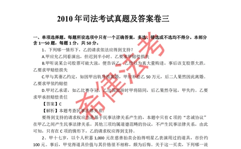 2010年司法考试真题答案及解析卷三_法考真题相关_真题（02-26）_2.主观题（2002-2025）_2002-2022真题（pdf版推荐使用）_2002年--2013年（年份久远只做参考）_2010年