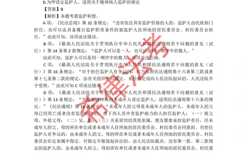 2010年司法考试真题答案及解析卷三_法考真题相关_真题（02-26）_2.主观题（2002-2025）_2002-2022真题（pdf版推荐使用）_2002年--2013年（年份久远只做参考）_2010年
