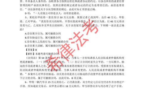 2010年司法考试真题答案及解析卷三_法考真题相关_真题（02-26）_2.主观题（2002-2025）_2002-2022真题（pdf版推荐使用）_2002年--2013年（年份久远只做参考）_2010年