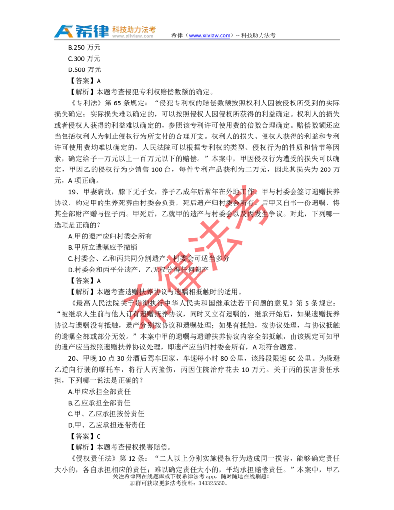 2010年司法考试真题答案及解析卷三_法考真题相关_真题（02-26）_2.主观题（2002-2025）_2002-2022真题（pdf版推荐使用）_2002年--2013年（年份久远只做参考）_2010年