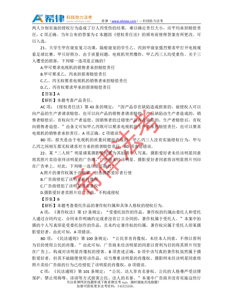 2010年司法考试真题答案及解析卷三_法考真题相关_真题（02-26）_2.主观题（2002-2025）_2002-2022真题（pdf版推荐使用）_2002年--2013年（年份久远只做参考）_2010年