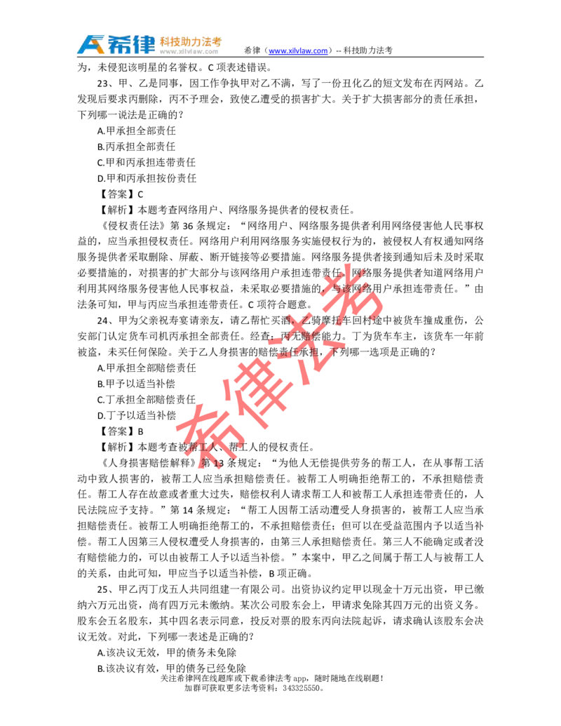 2010年司法考试真题答案及解析卷三_法考真题相关_真题（02-26）_2.主观题（2002-2025）_2002-2022真题（pdf版推荐使用）_2002年--2013年（年份久远只做参考）_2010年