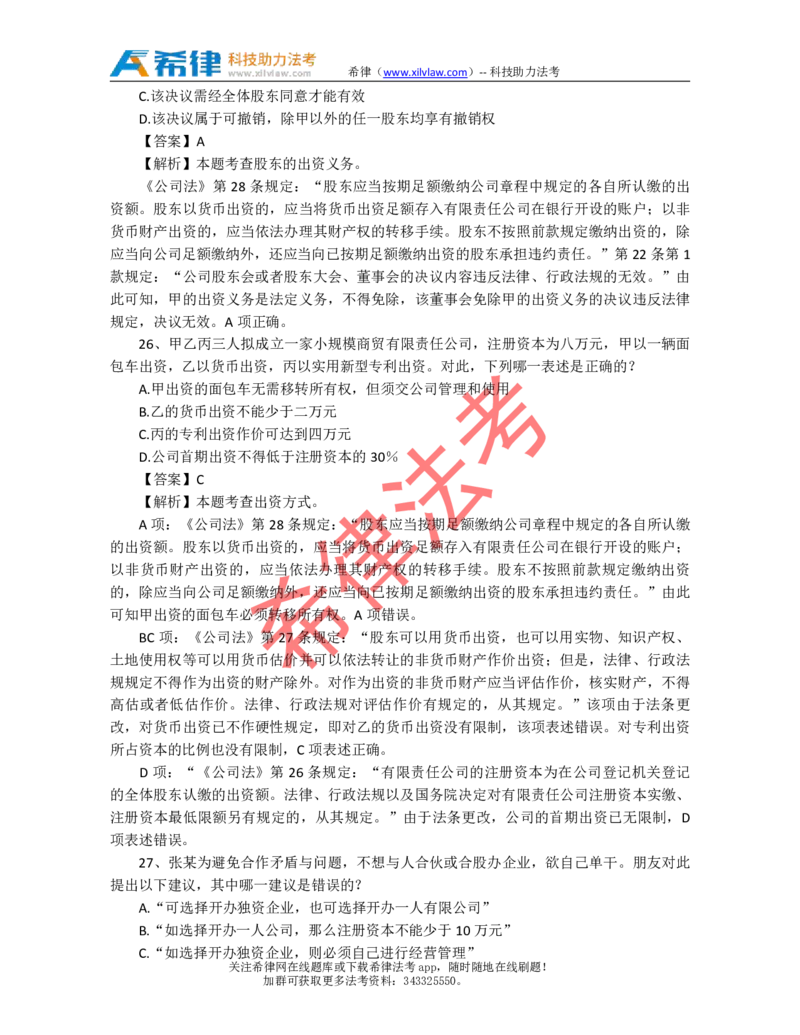 2010年司法考试真题答案及解析卷三_法考真题相关_真题（02-26）_2.主观题（2002-2025）_2002-2022真题（pdf版推荐使用）_2002年--2013年（年份久远只做参考）_2010年
