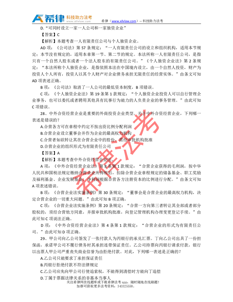 2010年司法考试真题答案及解析卷三_法考真题相关_真题（02-26）_2.主观题（2002-2025）_2002-2022真题（pdf版推荐使用）_2002年--2013年（年份久远只做参考）_2010年