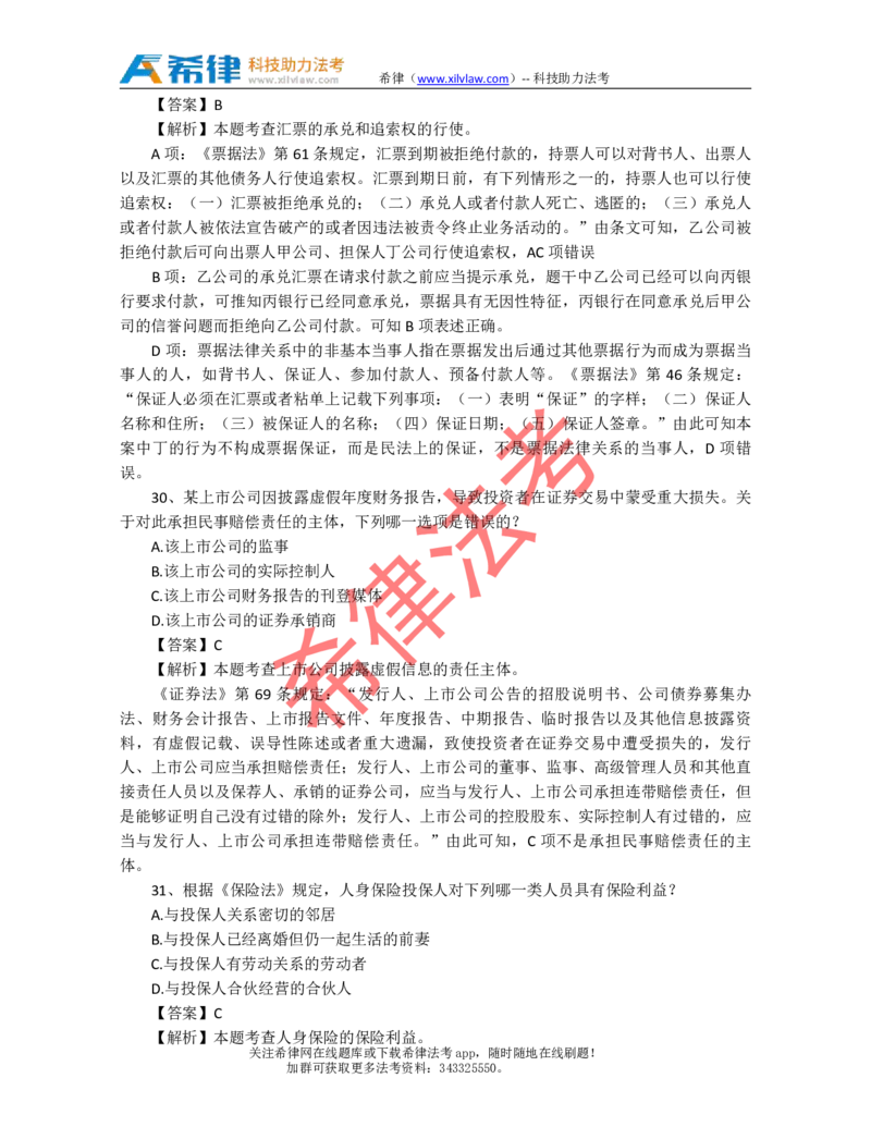 2010年司法考试真题答案及解析卷三_法考真题相关_真题（02-26）_2.主观题（2002-2025）_2002-2022真题（pdf版推荐使用）_2002年--2013年（年份久远只做参考）_2010年