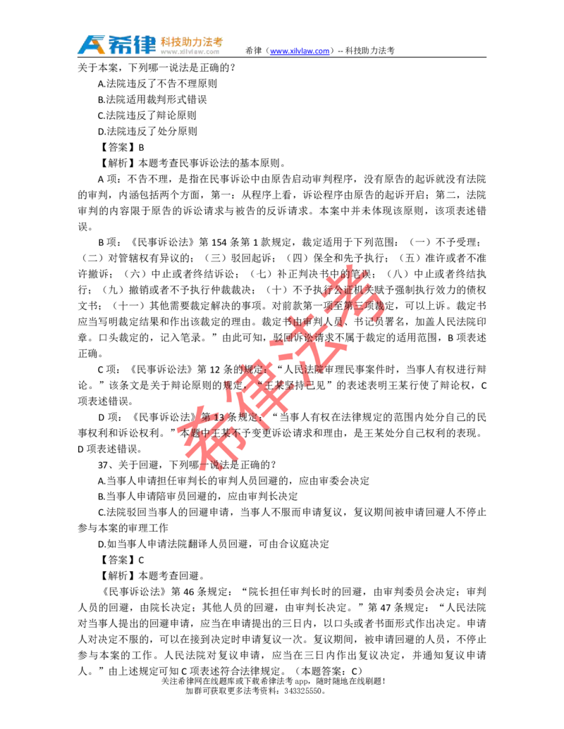 2010年司法考试真题答案及解析卷三_法考真题相关_真题（02-26）_2.主观题（2002-2025）_2002-2022真题（pdf版推荐使用）_2002年--2013年（年份久远只做参考）_2010年