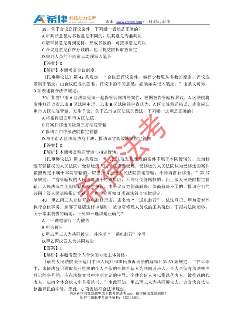 2010年司法考试真题答案及解析卷三_法考真题相关_真题（02-26）_2.主观题（2002-2025）_2002-2022真题（pdf版推荐使用）_2002年--2013年（年份久远只做参考）_2010年