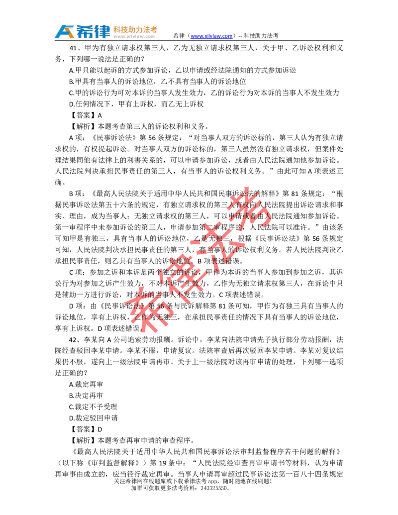 2010年司法考试真题答案及解析卷三_法考真题相关_真题（02-26）_2.主观题（2002-2025）_2002-2022真题（pdf版推荐使用）_2002年--2013年（年份久远只做参考）_2010年