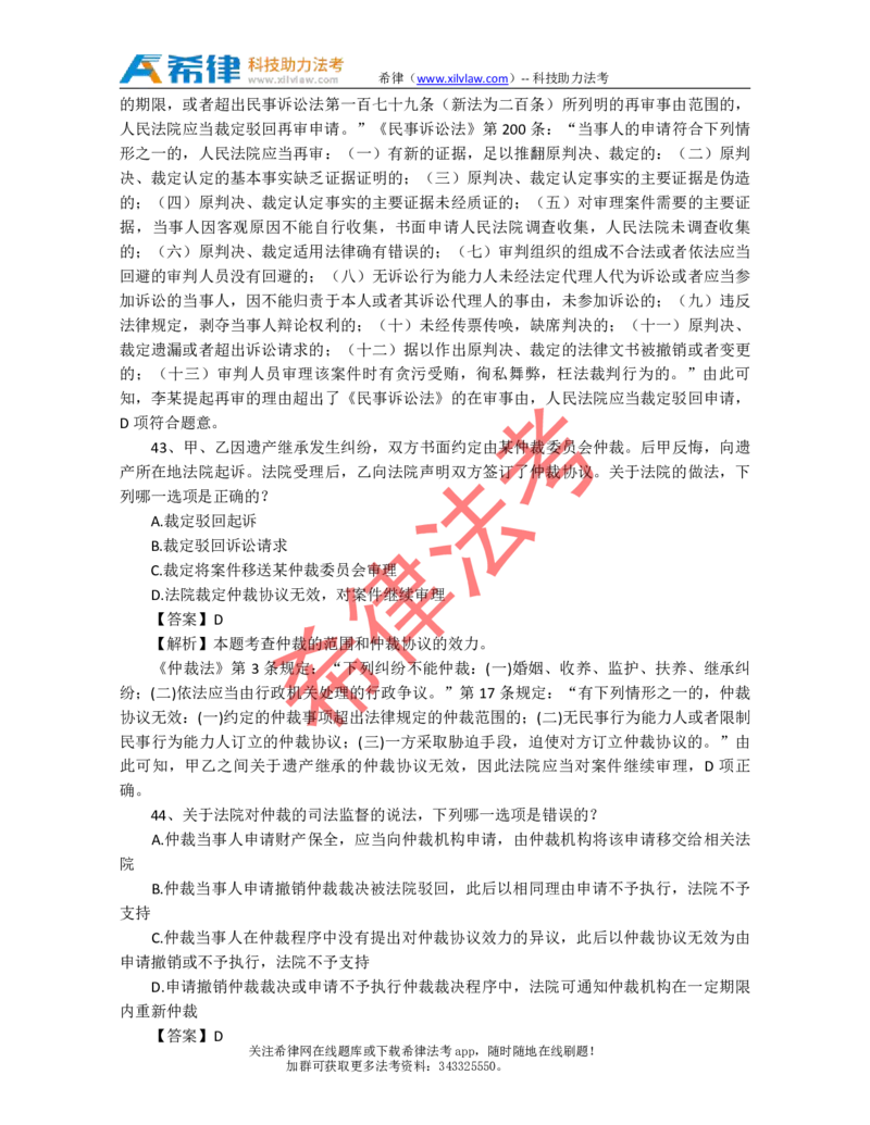 2010年司法考试真题答案及解析卷三_法考真题相关_真题（02-26）_2.主观题（2002-2025）_2002-2022真题（pdf版推荐使用）_2002年--2013年（年份久远只做参考）_2010年