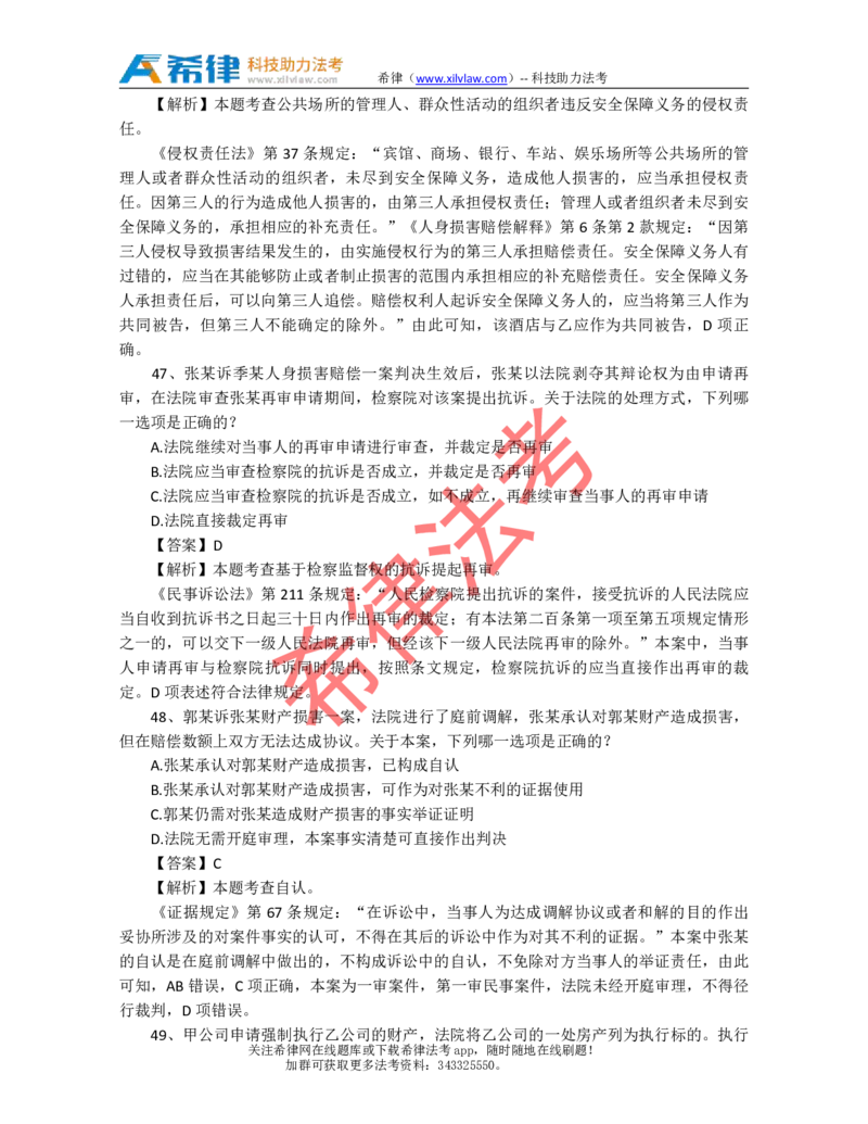 2010年司法考试真题答案及解析卷三_法考真题相关_真题（02-26）_2.主观题（2002-2025）_2002-2022真题（pdf版推荐使用）_2002年--2013年（年份久远只做参考）_2010年