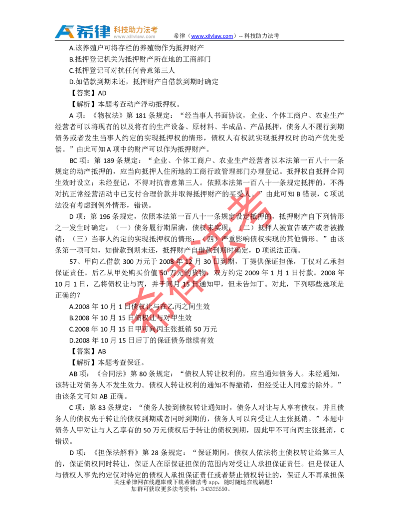 2010年司法考试真题答案及解析卷三_法考真题相关_真题（02-26）_2.主观题（2002-2025）_2002-2022真题（pdf版推荐使用）_2002年--2013年（年份久远只做参考）_2010年