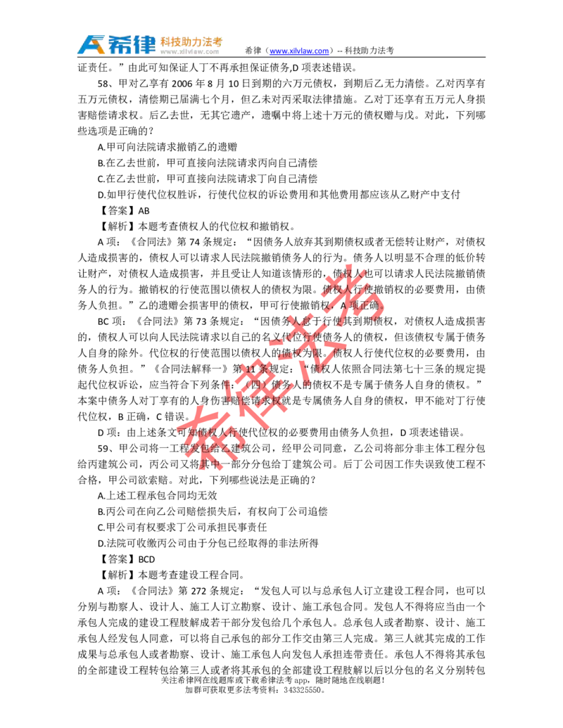2010年司法考试真题答案及解析卷三_法考真题相关_真题（02-26）_2.主观题（2002-2025）_2002-2022真题（pdf版推荐使用）_2002年--2013年（年份久远只做参考）_2010年