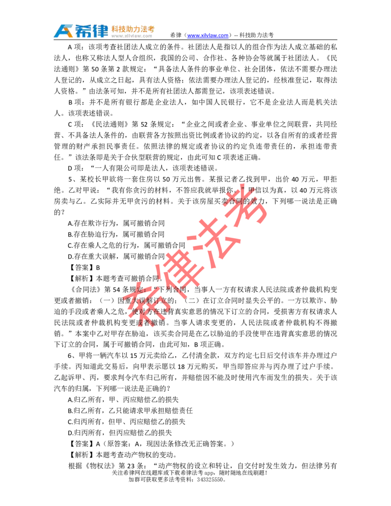2010年司法考试真题答案及解析卷三_法考真题相关_真题（02-26）_2.主观题（2002-2025）_2002-2022真题（pdf版推荐使用）_2002年--2013年（年份久远只做参考）_2010年