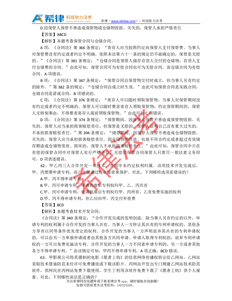 2010年司法考试真题答案及解析卷三_法考真题相关_真题（02-26）_2.主观题（2002-2025）_2002-2022真题（pdf版推荐使用）_2002年--2013年（年份久远只做参考）_2010年