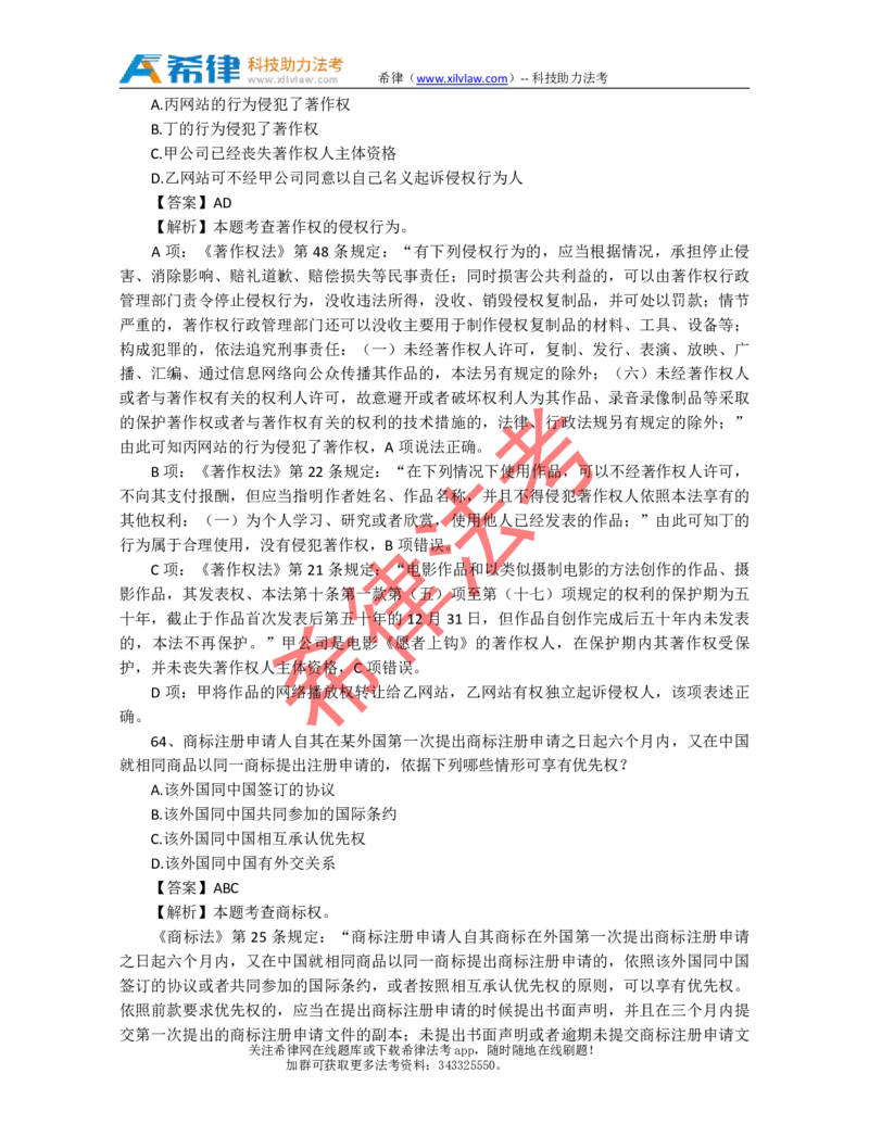 2010年司法考试真题答案及解析卷三_法考真题相关_真题（02-26）_2.主观题（2002-2025）_2002-2022真题（pdf版推荐使用）_2002年--2013年（年份久远只做参考）_2010年