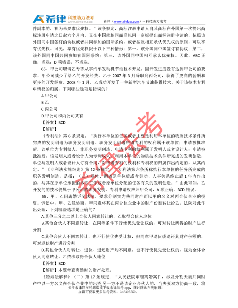 2010年司法考试真题答案及解析卷三_法考真题相关_真题（02-26）_2.主观题（2002-2025）_2002-2022真题（pdf版推荐使用）_2002年--2013年（年份久远只做参考）_2010年