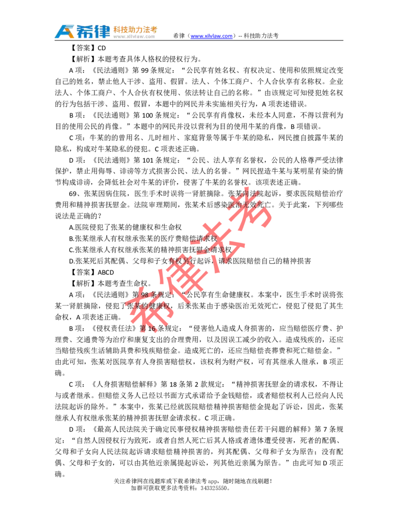 2010年司法考试真题答案及解析卷三_法考真题相关_真题（02-26）_2.主观题（2002-2025）_2002-2022真题（pdf版推荐使用）_2002年--2013年（年份久远只做参考）_2010年