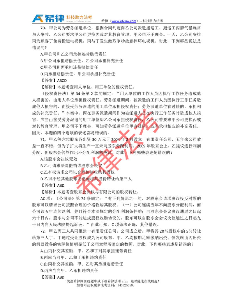 2010年司法考试真题答案及解析卷三_法考真题相关_真题（02-26）_2.主观题（2002-2025）_2002-2022真题（pdf版推荐使用）_2002年--2013年（年份久远只做参考）_2010年