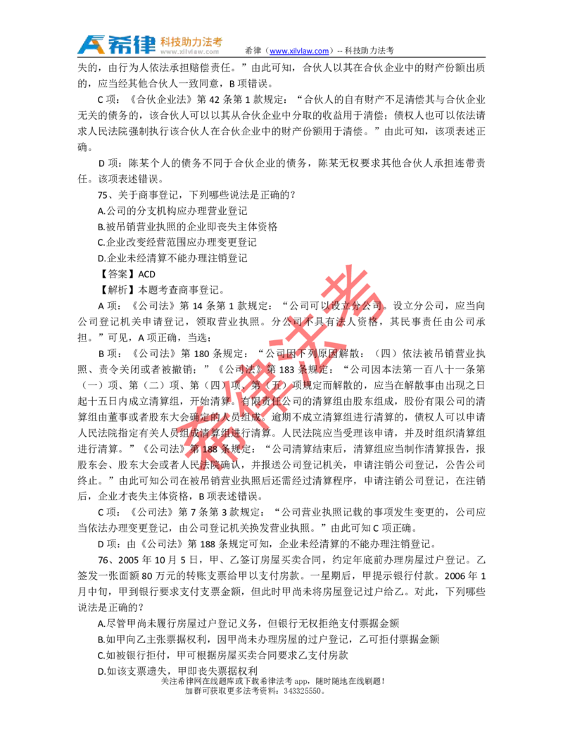 2010年司法考试真题答案及解析卷三_法考真题相关_真题（02-26）_2.主观题（2002-2025）_2002-2022真题（pdf版推荐使用）_2002年--2013年（年份久远只做参考）_2010年