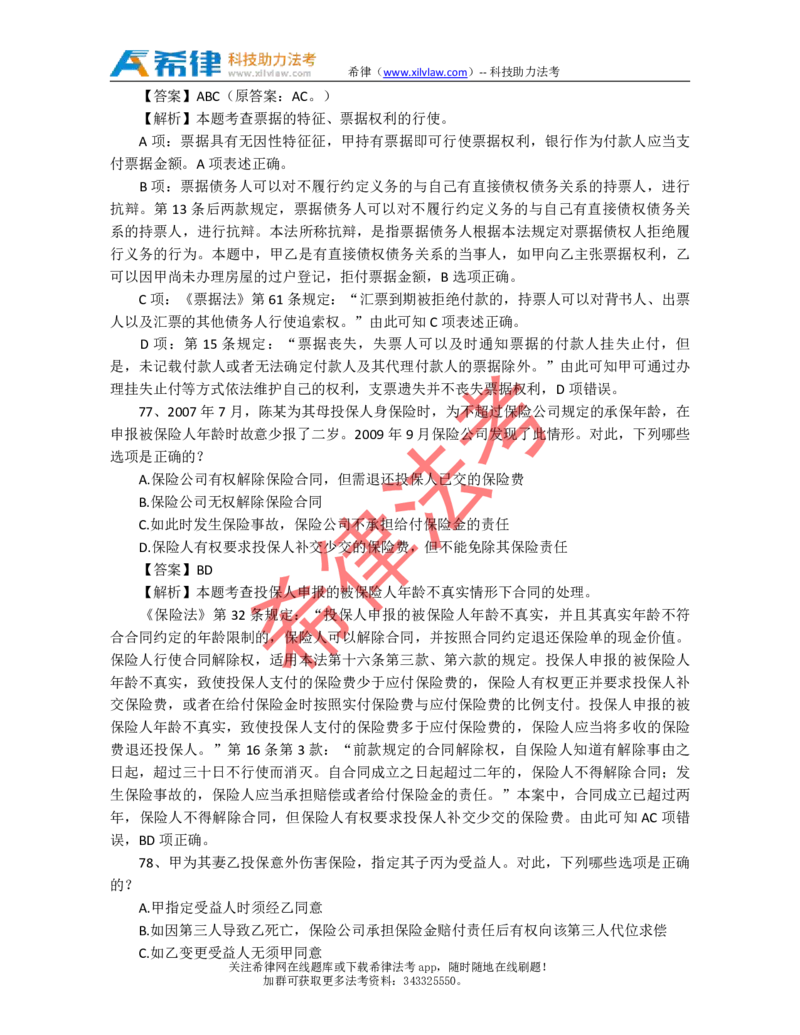 2010年司法考试真题答案及解析卷三_法考真题相关_真题（02-26）_2.主观题（2002-2025）_2002-2022真题（pdf版推荐使用）_2002年--2013年（年份久远只做参考）_2010年