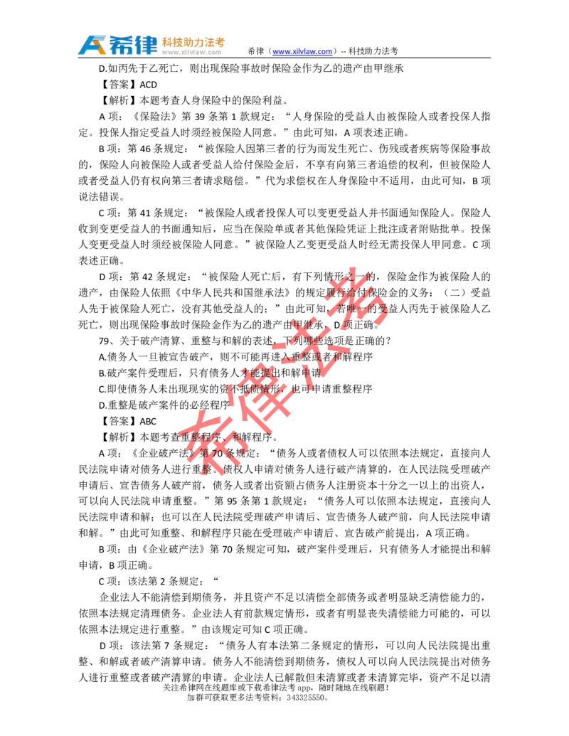 2010年司法考试真题答案及解析卷三_法考真题相关_真题（02-26）_2.主观题（2002-2025）_2002-2022真题（pdf版推荐使用）_2002年--2013年（年份久远只做参考）_2010年